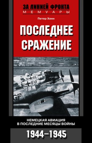��������� ��������. �������� ������� � ��������� ������ �����. 1944-1945