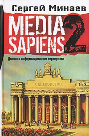 Media Sapiens-2. ������� ��������������� ����������