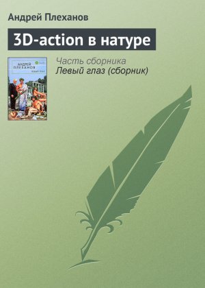 3D-action � ������