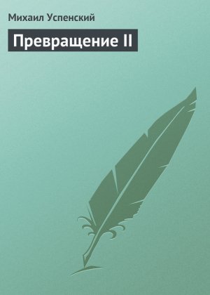 ����������� II