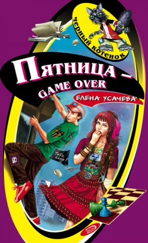 ������� � game over