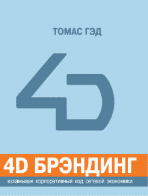 4D ��������: ��������� ������������� ��� ������� ���������
