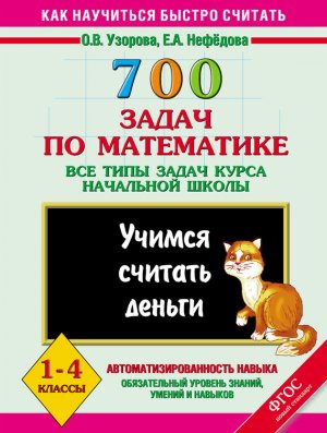 700 ����� �� ����������. ��� ���� ����� ����� ��������� �����. ������ ������� ������. 1-4 ������