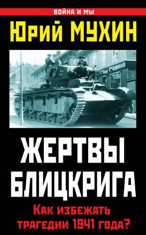 ������ ���������. ��� �������� �������� 1941 ����?