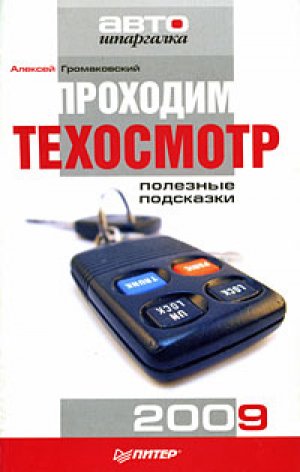 �������� ���������. �������� ��������� 2009