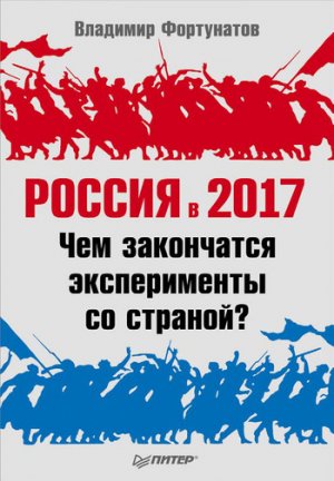 ������ � 2017 ����. ��� ���������� ������������ �� �������?
