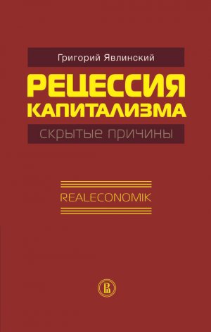 �������� ����������� � ������� �������. Realeconomik