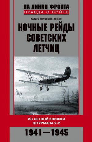 ������ ����� ��������� ������. �� ������ ������ �������� �-2. 1941�1945