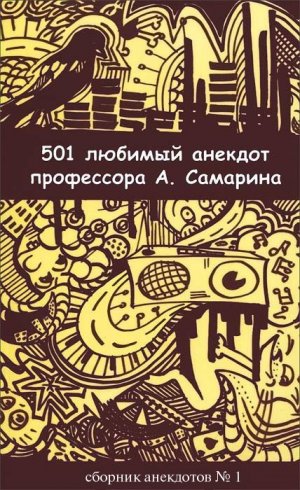 501 ������� ������� ���������� �. ��������