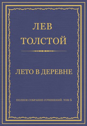 ������ �������� ���������. ��� 5. ������������ 1856�1859 ��. ���� � �������
