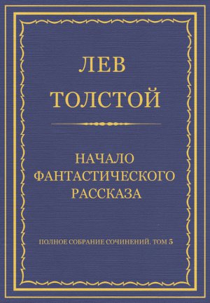 ������ �������� ���������. ��� 5. ������������ 1856�1859 ��. ������ ��������������� ��������