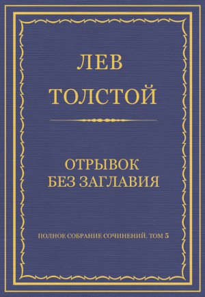 ������ �������� ���������. ��� 5. ������������ 1856�1859 ��. ������� ��� ��������