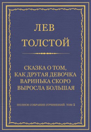������ �������� ���������. ��� 5. ������������ 1856�1859 ��. ������ � ���, ��� ������ ������� �������� ����� ������� �������