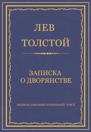 ������ �������� ���������. ��� 5. ������������ 1856�1859 ��. ������� � ����������