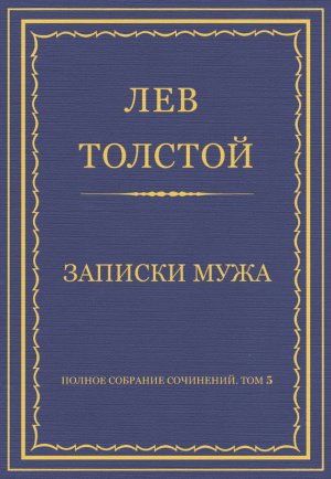 ������ �������� ���������. ��� 5. ������������ 1856�1859 ��. ������� ����
