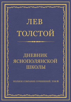 ������ �������� ���������. ��� 8. �������������� ������ 1860�1863 ��. ������� ������������� �����