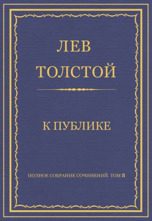 ������ �������� ���������. ��� 8. �������������� ������ 1860�1863 ��. � �������