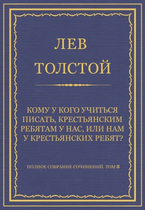 ������ �������� ���������. ��� 8. �������������� ������ 1860�1863 ��. ���� � ���� ������� ������, ������������ ������� � ���, ��� ��� � ������������ �����?