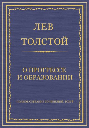 ������ �������� ���������. ��� 8. �������������� ������ 1860�1863 ��. � ��������� � �����������