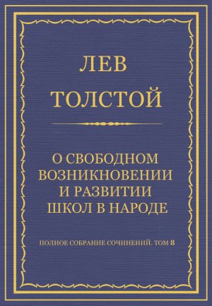 ������ �������� ���������. ��� 8. �������������� ������ 1860�1863 ��. � ��������� ������������� � �������� ���� � ������