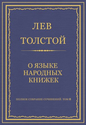 ������ �������� ���������. ��� 8. �������������� ������ 1860�1863 ��. � ����� �������� ������