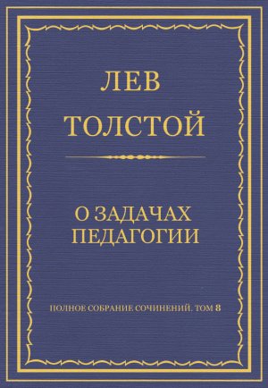 ������ �������� ���������. ��� 8. �������������� ������ 1860�1863 ��. � ������� ���������