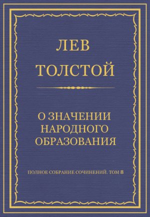 ������ �������� ���������. ��� 8. �������������� ������ 1860�1863 ��. � �������� ��������� �����������