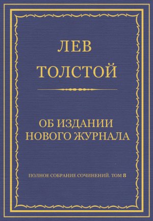 ������ �������� ���������. ��� 8. �������������� ������ 1860�1863 ��. �� ������� ������ �������