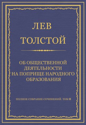 ������ �������� ���������. ��� 8. �������������� ������ 1860�1863 ��. �� ������������ ������������ �� ������� ��������� �����������