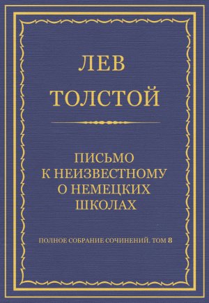 ������ �������� ���������. ��� 8. �������������� ������ 1860�1863 ��. ������ � ������������ � �������� ������
