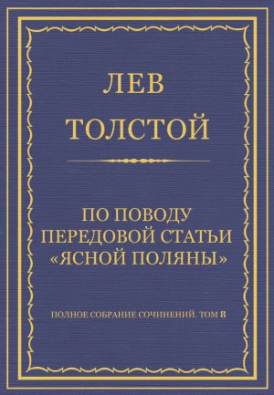������ �������� ���������. ��� 8. �������������� ������ 1860�1863 ��. �� ������ ��������� ������ ������ �������