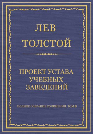 ������ �������� ���������. ��� 8. �������������� ������ 1860�1863 ��. ������ ������ ������� ���������