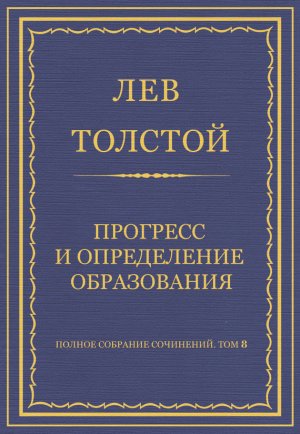 ������ �������� ���������. ��� 8. �������������� ������ 1860�1863 ��. �������� � ����������� �����������