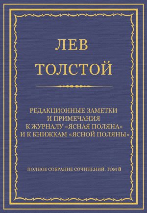 ������ �������� ���������. ��� 8. �������������� ������ 1860�1863 ��. ������������ ������� � ���������� � ������� ������ ������ � � ������� ������ �������