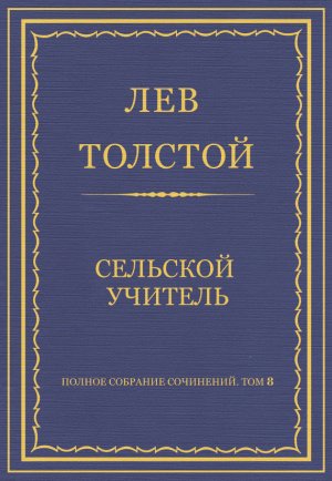 ������ �������� ���������. ��� 8. �������������� ������ 1860�1863 ��. �������� �������