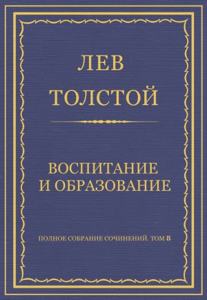 ������ �������� ���������. ��� 8. �������������� ������ 1860�1863 ��. ���������� � �����������
