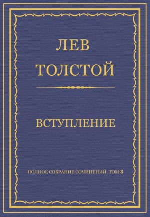 ������ �������� ���������. ��� 8. �������������� ������ 1860�1863 ��. ����������