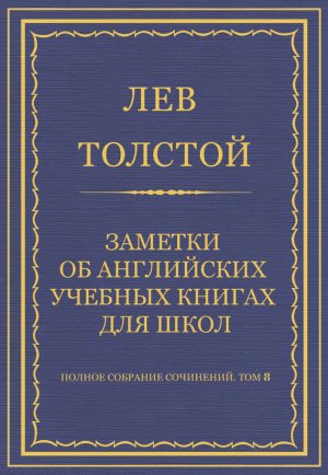 ������ �������� ���������. ��� 8. �������������� ������ 1860�1863 ��. ������� �� ���������� ������� ������ ��� ����
