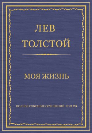 ������ �������� ���������. ��� 23. ������������ 1879�1884 ��. ��� �����