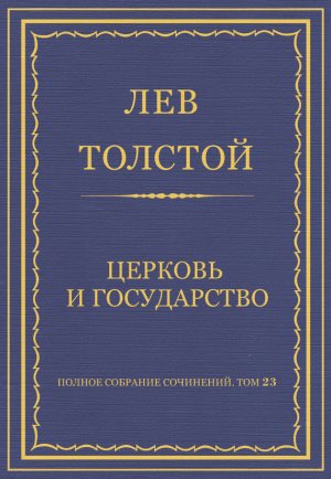 ������ �������� ���������. ��� 23. ������������ 1879�1884 ��. ������� � �����������