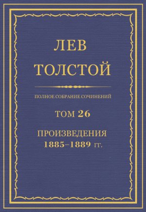 ������ �������� ���������. ��� 26. ������������ 1885�1889 ��.