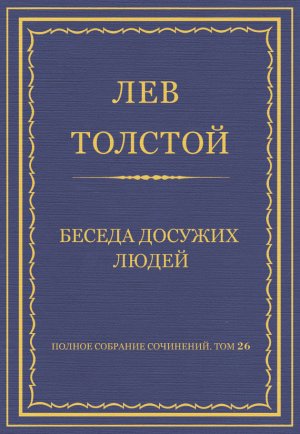������ �������� ���������. ��� 26. ������������ 1885�1889 ��. ������ ������� �����