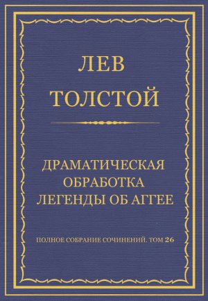 ������ �������� ���������. ��� 26. ������������ 1885�1889 ��. ������������� ��������� ������� �� �����