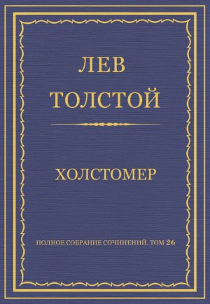 ������ �������� ���������. ��� 26. ������������ 1885�1889 ��. ���������
