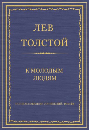 ������ �������� ���������. ��� 26. ������������ 1885�1889 ��. � ������� �����