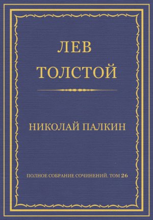 ������ �������� ���������. ��� 26. ������������ 1885�1889 ��. ������� ������