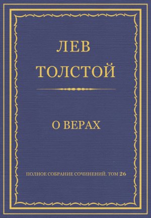 ������ �������� ���������. ��� 26. ������������ 1885�1889 ��. � �����
