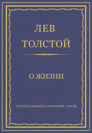 ������ �������� ���������. ��� 26. ������������ 1885�1889 ��. � �����