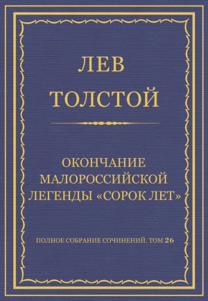 ������ �������� ���������. ��� 26. ������������ 1885�1889 ��. �����������