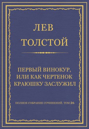 ������ �������� ���������. ��� 26. ������������ 1885�1889 ��. ������ �������, ��� ��� �������� ������� ��������